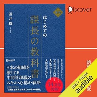 『新版 はじめての課長の教科書』のカバーアート