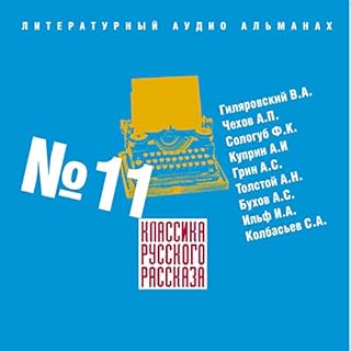 Классика русского рассказа 11 Audiobook By Владимир Гиляровский, Антон Чехов, Федор Сологуб, Александр Куприн, Александр Грин