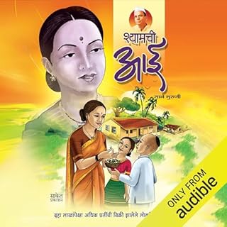 Shyamchi Aai (Marathi Edition) cover art