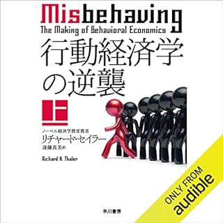 『行動経済学の逆襲　上』のカバーアート