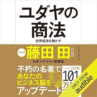 『ユダヤの商法(新装版)』のカバーアート