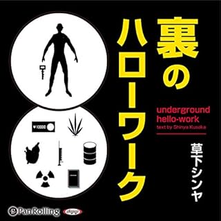 『裏のハローワーク』のカバーアート