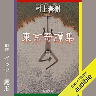 『東京奇譚集』のカバーアート