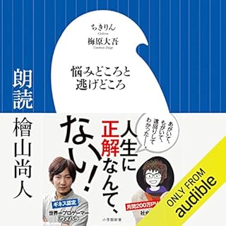 『悩みどころと逃げどころ』のカバーアート