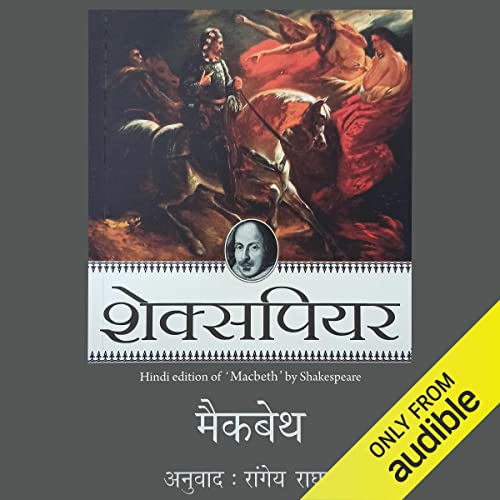 Macbeth (Hindi Edition) cover art