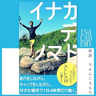 『田舎でノマド』のカバーアート