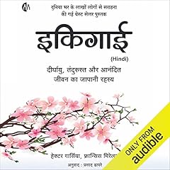 Ikigai (Hindi Edition) cover art