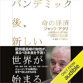 『命の経済~パンデミック後、新しい世界が始まる』のカバーアート