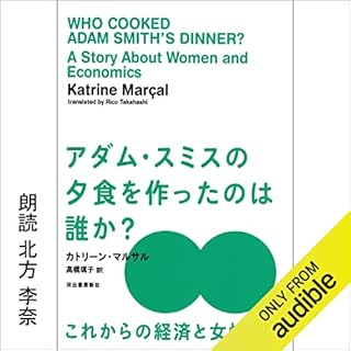 『アダム・スミスの夕食を作ったのは誰か? ; これからの経済と女性の話』のカバーアート