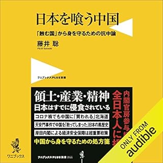 『日本を喰う中国 - 「蝕む国」から身を守るための抗中論 -』のカバーアート