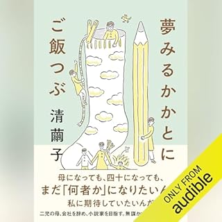 『夢みるかかとにご飯つぶ』のカバーアート