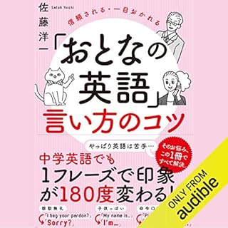 『「おとなの英語」言い方のコツ』のカバーアート