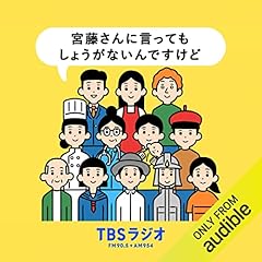 『宮藤さんに言ってもしょうがないんですけど』のカバーアート