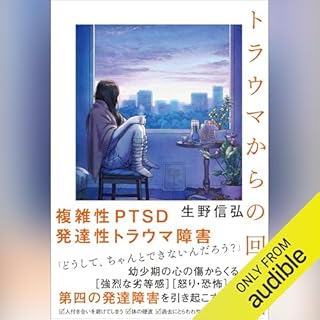 『トラウマからの回復』のカバーアート