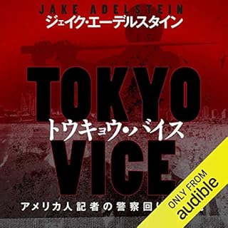 『Tokyo Vice』のカバーアート