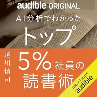 『AI分析でわかった トップ５％社員の読書術』のカバーアート