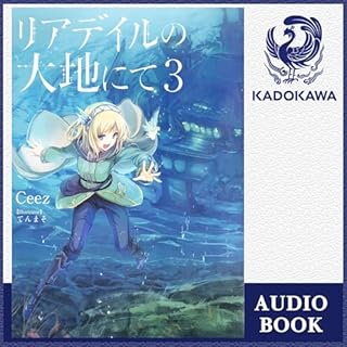 『[3巻] リアデイルの大地にて3』のカバーアート