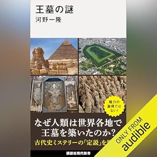 『王墓の謎』のカバーアート