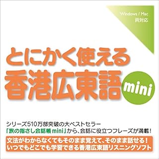 『とにかく使える香港広東語mini』のカバーアート