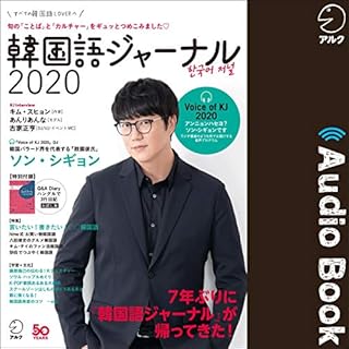 『韓国語ジャーナル2020』のカバーアート