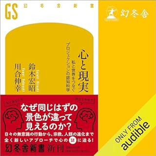 『心と現実　私と世界をつなぐプロジェクションの認知科学』のカバーアート