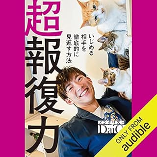 『超報復力 いじめる相手を徹底的に見返す方法』のカバーアート