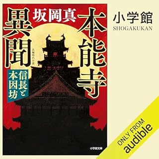 『本能寺異聞　信長と本因坊』のカバーアート