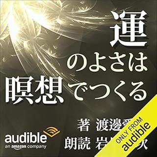 『運のよさは「瞑想」でつくる』のカバーアート