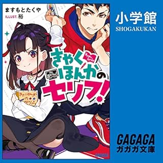 『きゃくほんかのセリフ！』のカバーアート