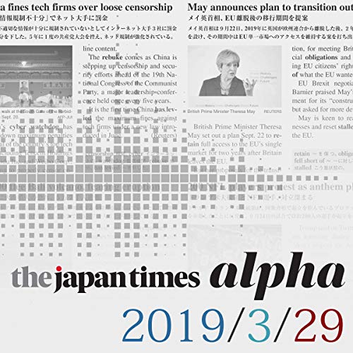 『The Japan Times Alpha 3月29日号』のカバーアート