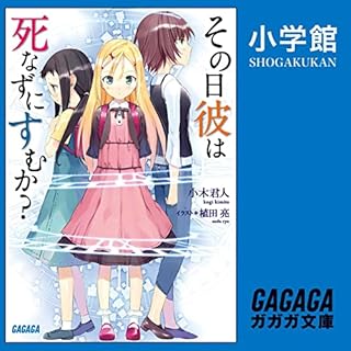 『その日彼は死なずにすむか？』のカバーアート