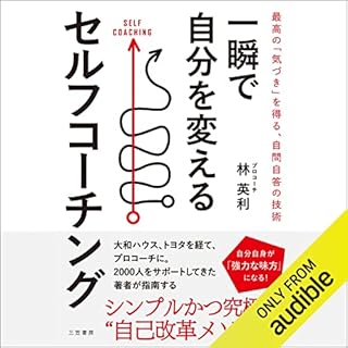 『一瞬で自分を変えるセルフコーチング』のカバーアート