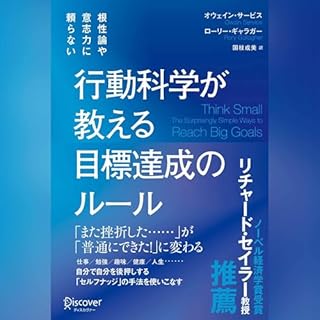 『根性論や意志力に頼らない 行動科学が教える 目標達成のルール』のカバーアート