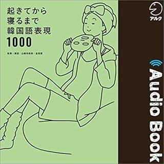 『起きてから寝るまで韓国語表現1000』のカバーアート