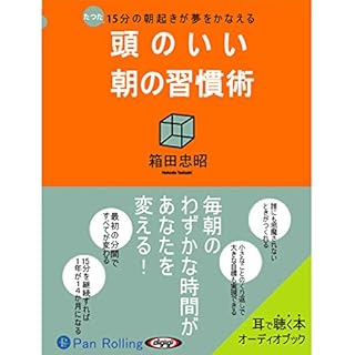 『頭のいい朝の習慣術』のカバーアート