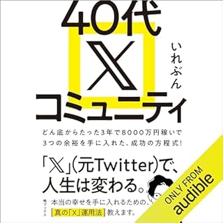 『40代 X コミュニティ』のカバーアート