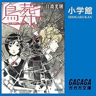 『鳥葬　－まだ人間じゃない－』のカバーアート