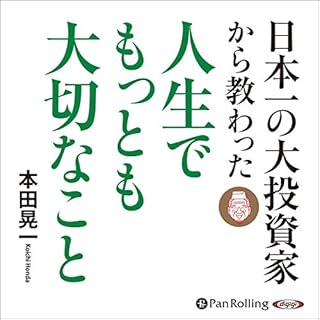 『日本一の大投資家から教わった人生でもっとも大切なこと』のカバーアート