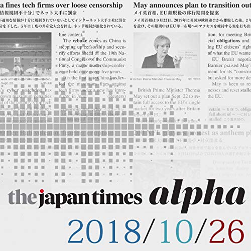 『The Japan Times Alpha 10月26日号』のカバーアート