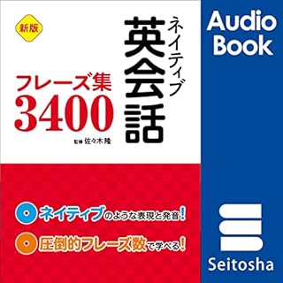 『新版 ネイティブ英会話フレーズ集3400』のカバーアート