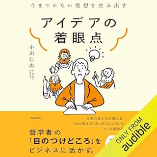 『アイデアの着眼点』のカバーアート