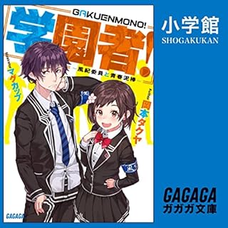 『学園者！』のカバーアート