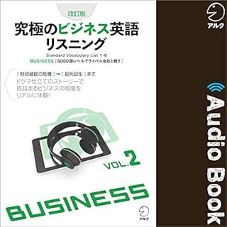 『改訂版 究極のビジネス英語リスニングVol.2』のカバーアート