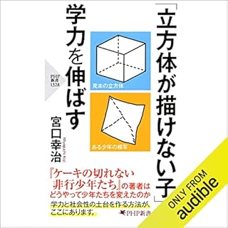 『「立方体が描けない子」の学力を伸ばす』のカバーアート