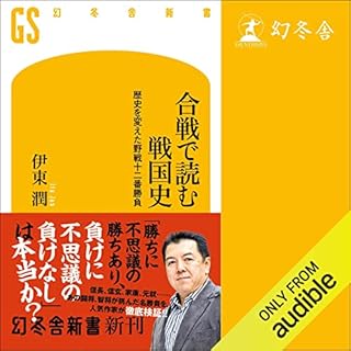 『合戦で読む戦国史 歴史を変えた野戦十二番勝負』のカバーアート