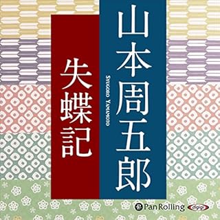 『失蝶記』のカバーアート