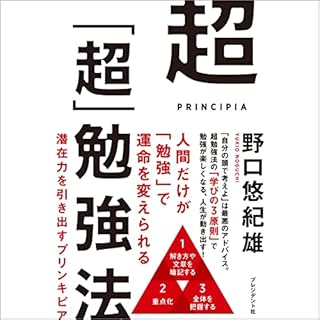 『超「超」勉強法　潜在力を引き出すプリンキピア』のカバーアート