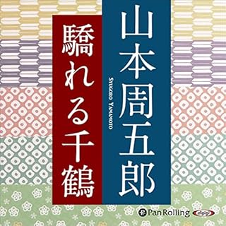 『驕れる千鶴』のカバーアート