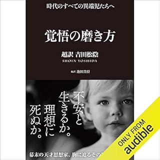 『覚悟の磨き方 超訳 吉田松陰』のカバーアート