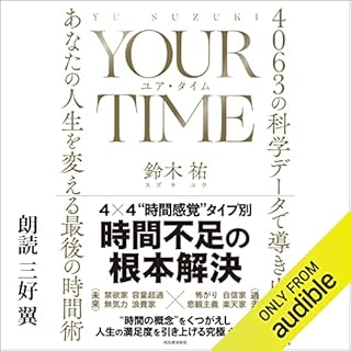 『YOUR TIME ユア・タイム: 4063の科学データで導き出した、あなたの人生を変える最後の時間術』のカバーアート